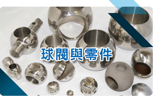 球閥與零件-button02.png